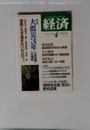 経済　2014年4月号