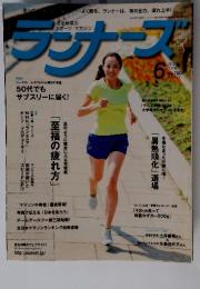 ランナーズ　２０１４年６月