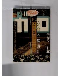 ガロ　1996年12月