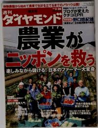 週刊ダイヤモンド　2009年02月号