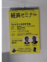経済セミナ　2014年　6・7　No.678