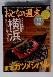 おとなの週末　2014年3月号