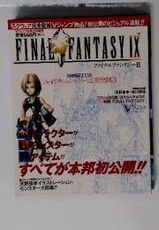 ファイナルファンタジーIX　8月10日
