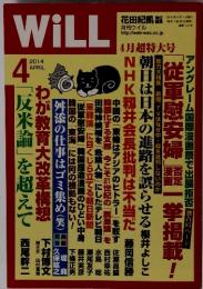 WILL　2014年4月号