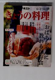 きょうの料理　2014年6月号