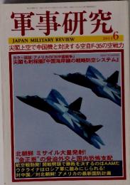 軍事研究　2014年6月