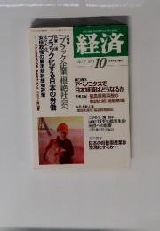 経済　2013年10月