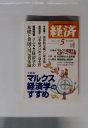 経済　2014年5月号　No.224