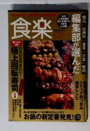 食楽　2009年1月号