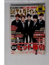 日経エンタテインメント　2015年1月号