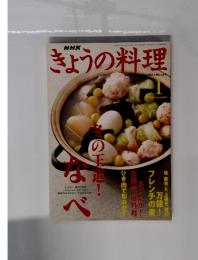 NHKきょうの料理 2003年1月号