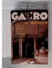 GARO　1995年11月号