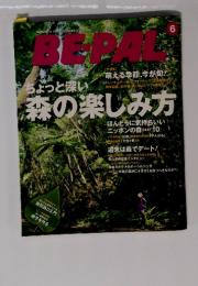 BE-PAL　6　ちょっと深い森の楽しみ方