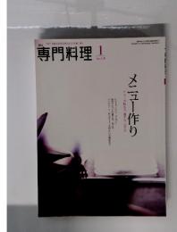 月刊専門料理　2010年1月号