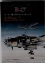 モデルアート臨時増刊第423集 平成6年2月号増刊 ボーイングB-17 フライング・フォートレス