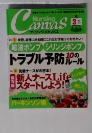 Nursing Canvas 　2014年3月号