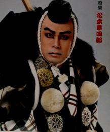 演劇界　1981年10月号