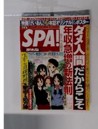 週刊SPA! 2011年12/6号
