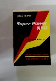 5550 Words Super Power 英単語　Dynamite Handy