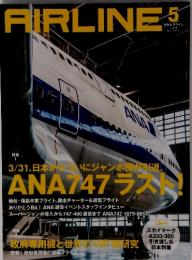 AIRLINE　２０１４年　5月号