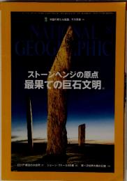ストーンヘンジの原点最果ての巨石文明