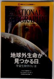 National Geographic 地球外生命が見つかる日 　2014年6月30日