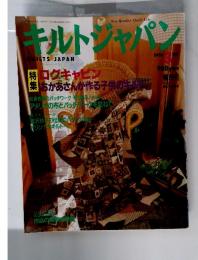 キルトジャパン　1996年3月号