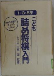 詰め将棋入門