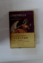 CINDERELLA　シンデレラ物語