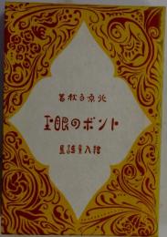 トンボの眼玉