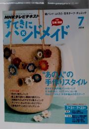 すてきにポジドメイド　２０１４年７月