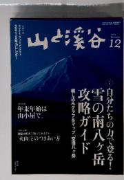 山と渓谷　２０１４年２月号