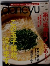 dancyu　2012年1月号