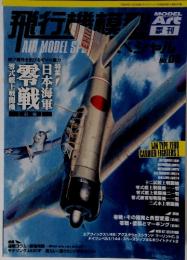 モデルアート　平成26年5月20日号