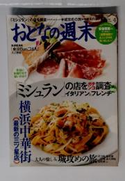 おとなの週末　２０１４年４月
