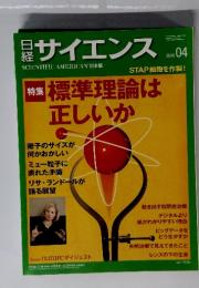 日経サイエンス　2014年4月号