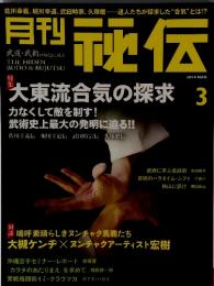 月刊誌伝　2014年3月号