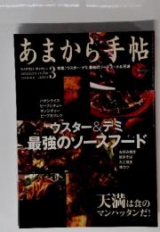 あまから手帖　2014年3月号