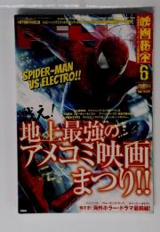 地上最強の アメコミ映画まつり!!　２０１４年６月