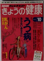 きょうの健康　2014年10月号