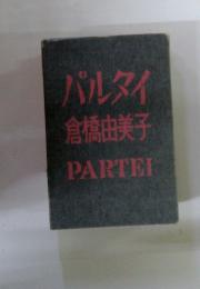 バルタイ
