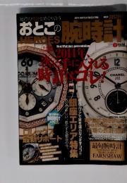おとこの腕時計　2014年2月号　Vol.34