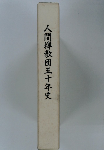 新・なぞの百科(児童憲章愛の会編集部, 希望社 編) / 古本配達