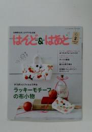 はんど&はあど　2016年　2月号