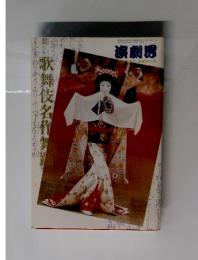 歌舞伎名作