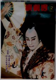 演劇男 2