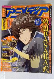アニメディア　2010年9月号