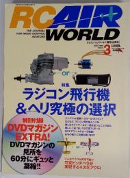 RC　AIR　 WORLD THE JOURNAL FOR RADIO CONTROL AVIATORS WORLD　2006年3月号