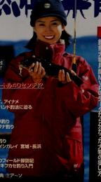 自然倶楽部　1998年1月号