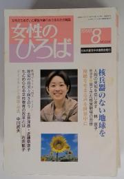 女性のひろば　1998年8月号